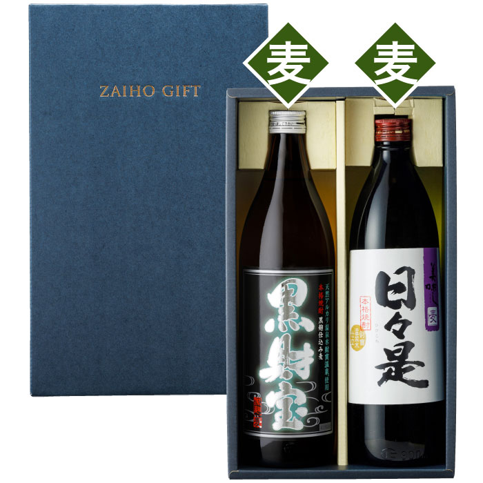 黒財宝・日々是5合瓶2本セット【麦コース各1本】 麦コース