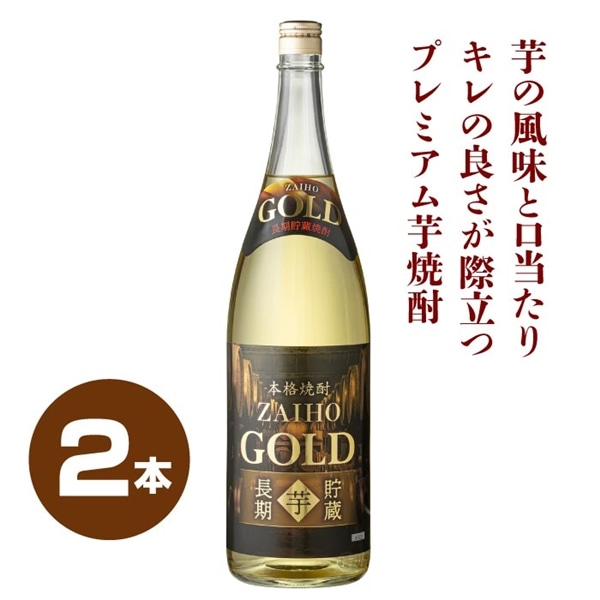 財宝GOLD芋2本セット