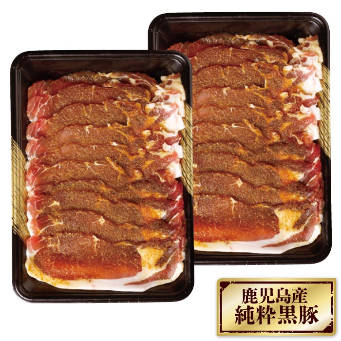 こだわり黒豚生姜焼き（味付）300g×2パック