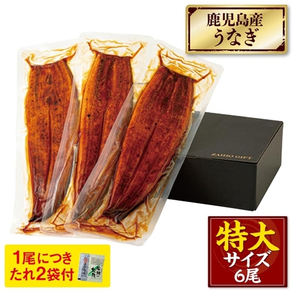 鹿児島産特大うなぎ蒲焼[養殖]3尾【化粧箱】 化粧箱入 210g×3尾（無頭）