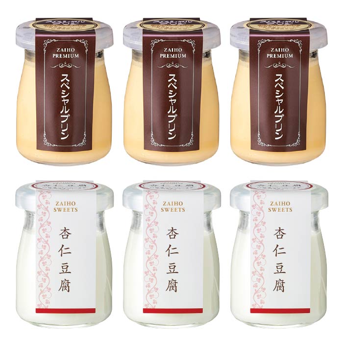 スペシャルプリンと杏仁豆腐詰め合わせ(各3個)