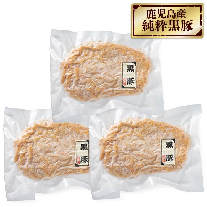 鹿児島産厚切り黒豚ロースとんかつ3Pセット