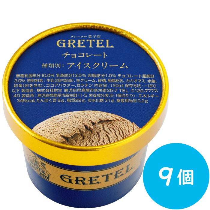 チョコレートアイスクリーム[120ml×9個] 1種（チョコレート9個）