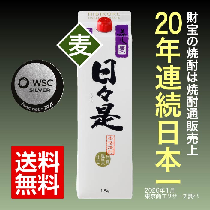 【定期】焼酎日々是一升紙パック（麦） 麦焼酎 一升紙パック（1.8L）
