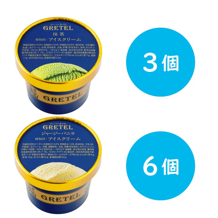 アイスクリーム2種詰め合わせ（バニラ6・抹茶3） 2種（バニラ6個、抹茶3個）