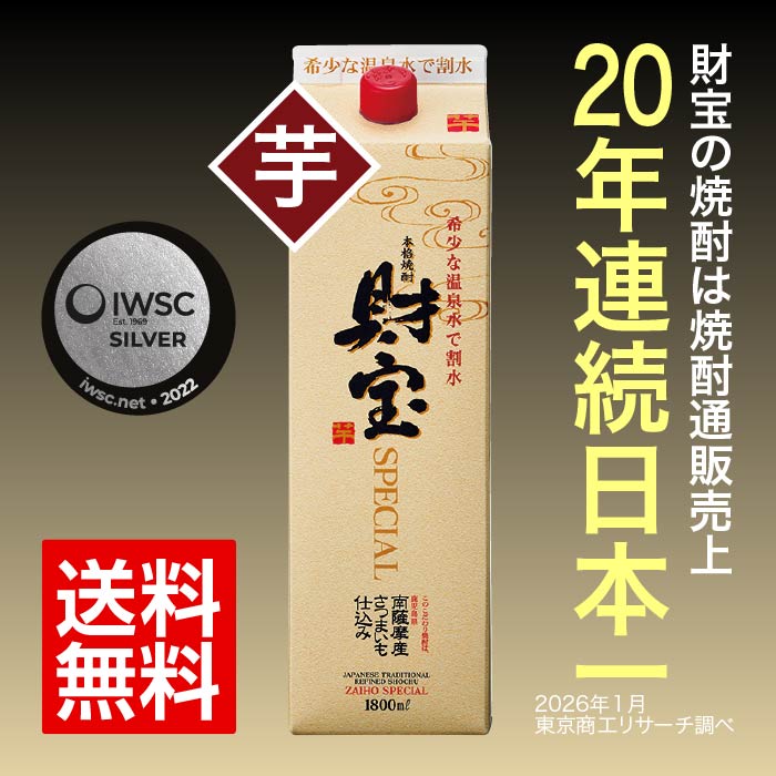 焼酎財宝スペシャル一升紙パック（芋）