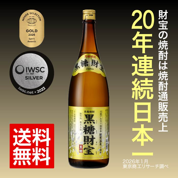 【定期】焼酎黒糖財宝一升瓶