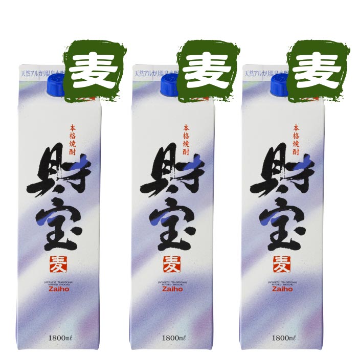 焼酎白財宝一升紙パック3本セット【麦3本】
