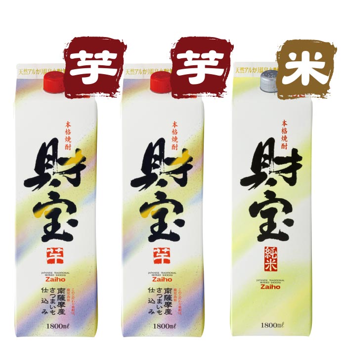 焼酎白財宝一升紙パック3本セット【芋2本米1本】