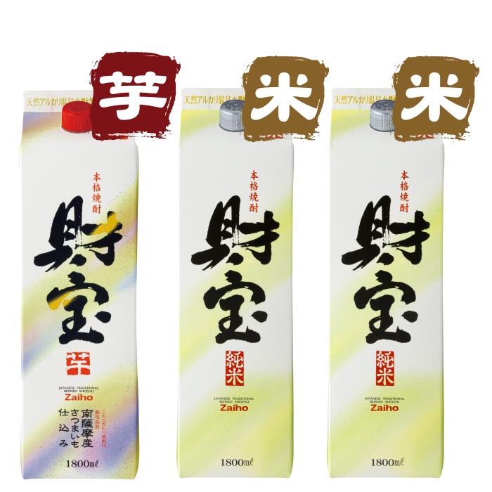 焼酎白財宝一升紙パック3本セット【芋1本米2本】