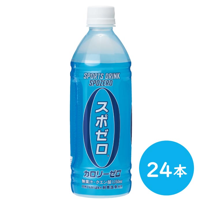 スポゼロ（R）ペットボトル　500ml×24本