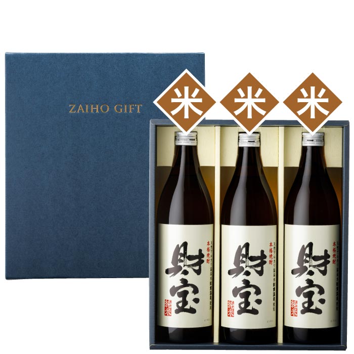 白財宝5合瓶3本セット【米3本】
