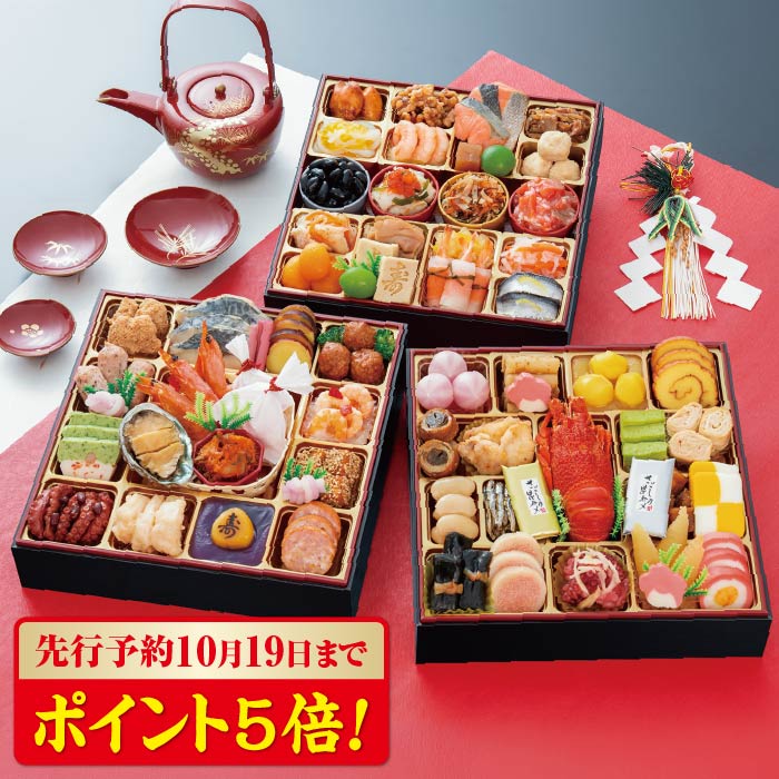 千賀屋謹製おせち 彩華千（4～5人前）