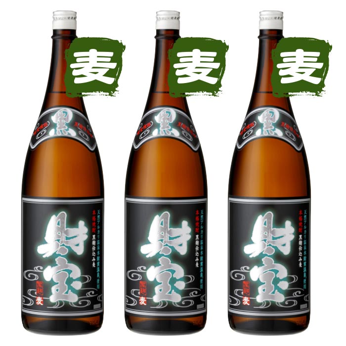 焼酎黒財宝一升瓶3本セット【麦3本】