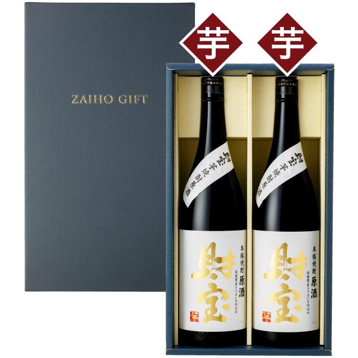 財宝原酒一升瓶2本化粧箱入セット（芋2本）