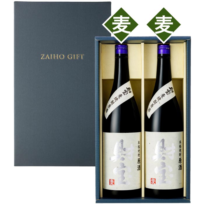 財宝原酒一升瓶2本化粧箱入セット（麦2本）