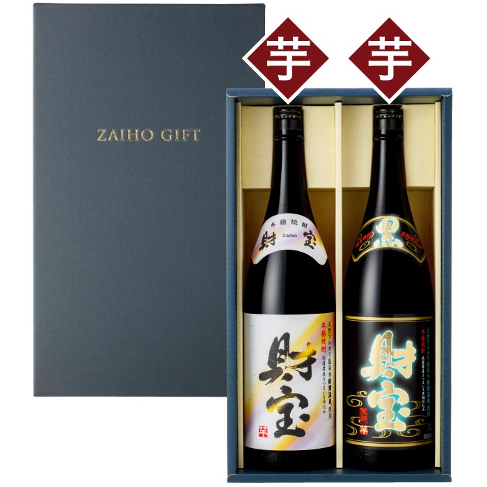 白財宝・黒財宝一升瓶2本化粧箱入セット【芋コース】
