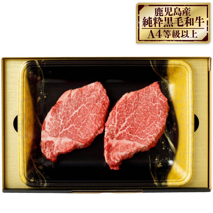 鹿児島産黒毛和牛ヒレステーキ【化粧箱入】