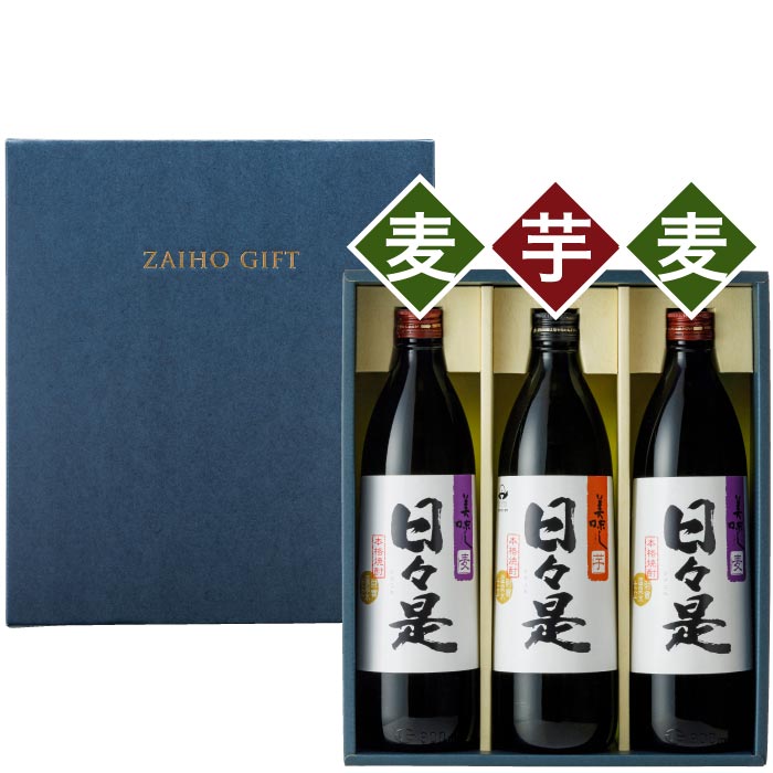 日々是5合瓶3本セット【芋1本・麦2本】