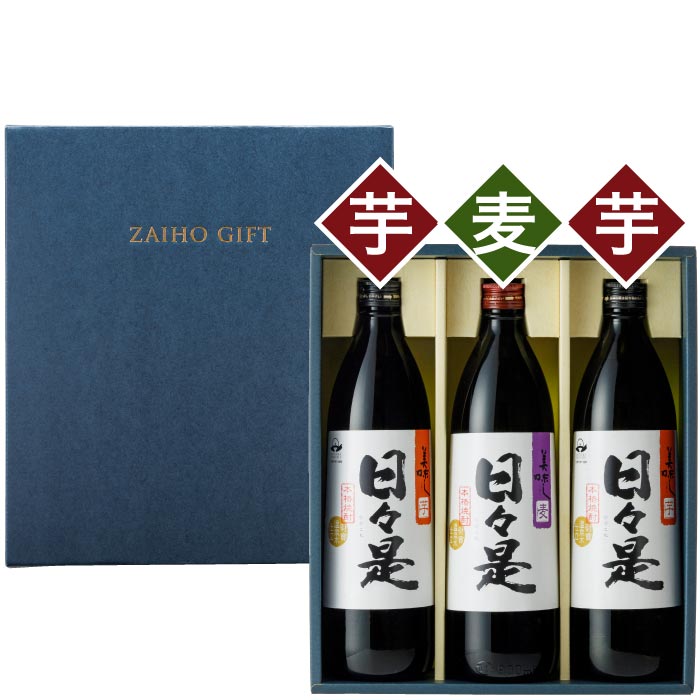 日々是5合瓶3本セット【芋2本・麦1本】