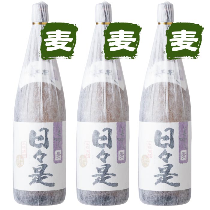 焼酎日々是一升瓶3本セット【麦3本】