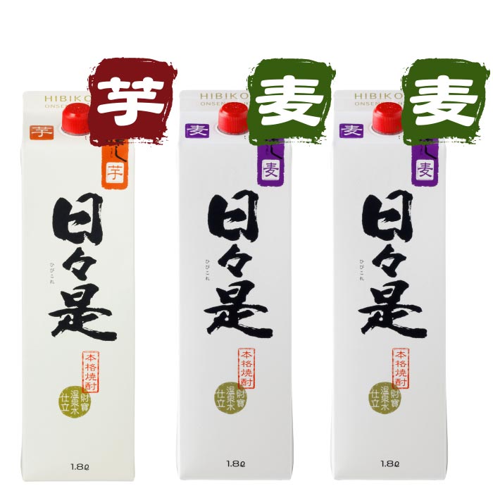 焼酎日々是一升紙パック3本セット【芋1本麦2本】