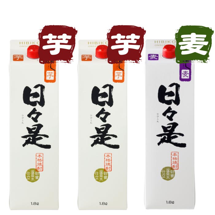 焼酎日々是一升紙パック3本セット【芋2本麦1本】
