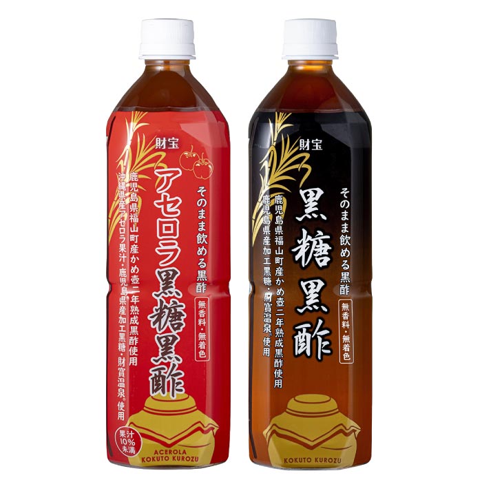 黒糖黒酢・アセロラ黒糖黒酢900ｍl×各1本セット