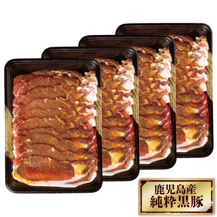 こだわり黒豚生姜焼き（味付）4パック[計1,200g]