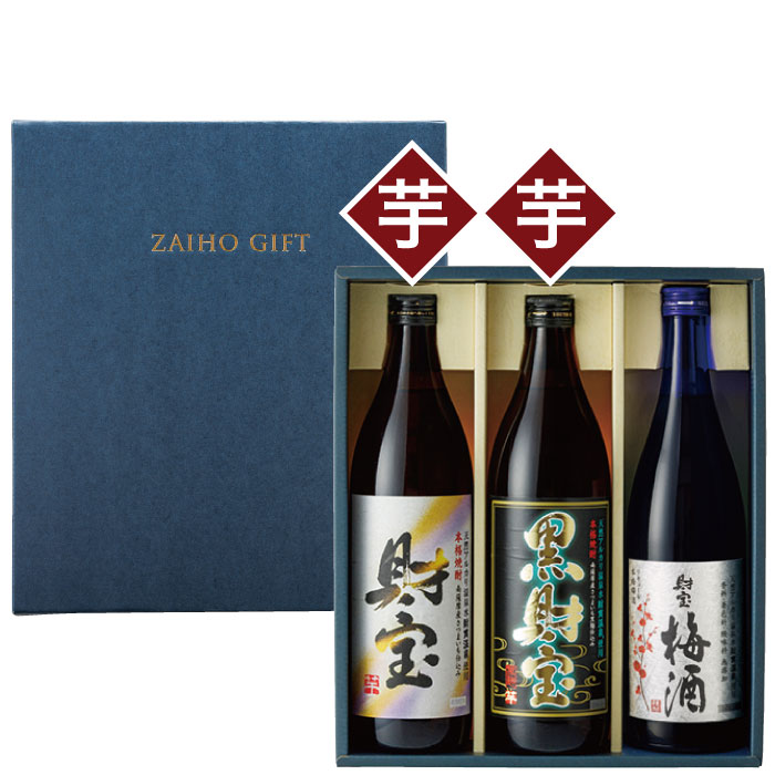 財宝・黒財宝・梅酒3本セット　芋コース