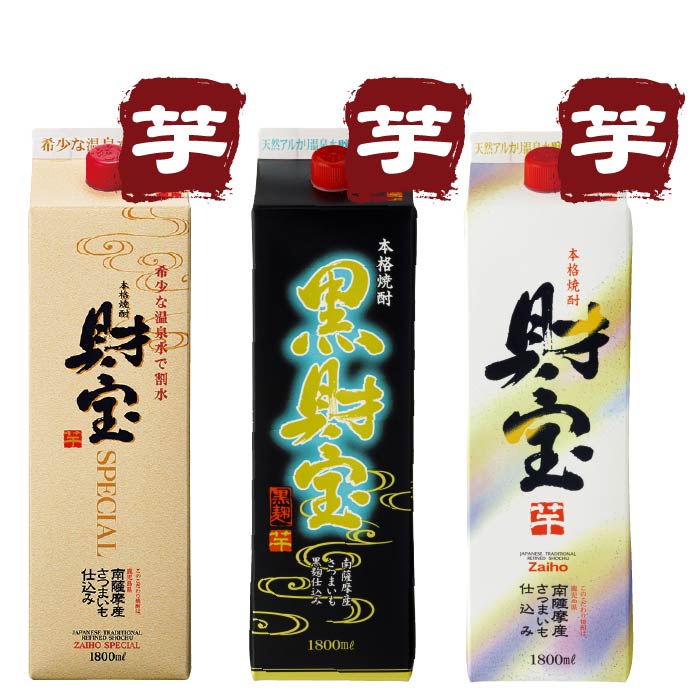 焼酎財宝飲み比べ3種3本セット　芋コース