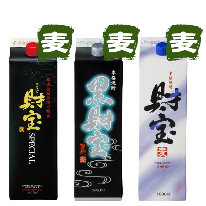 焼酎財宝飲み比べ3種3本セット　麦コース