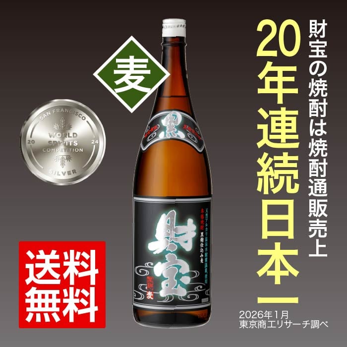 焼酎黒財宝一升瓶（麦）