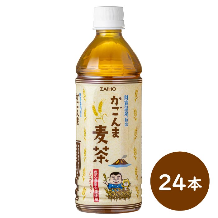 かごんま麦茶 500ml×24本