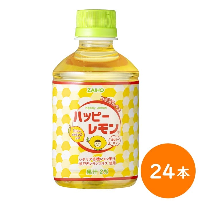 ハッピーレモン280ml×24本