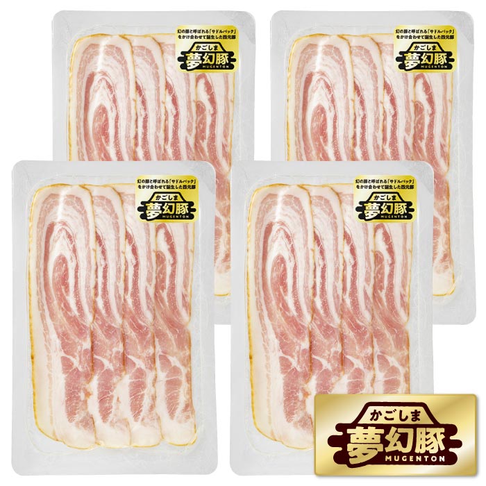 かごしま夢幻豚ベーコンスライス(80g×4P)