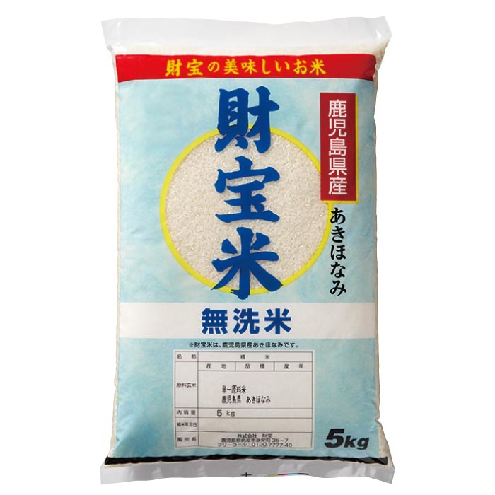【定期】財宝米（鹿児島県北産あきほなみ・無洗米）5ｋｇ