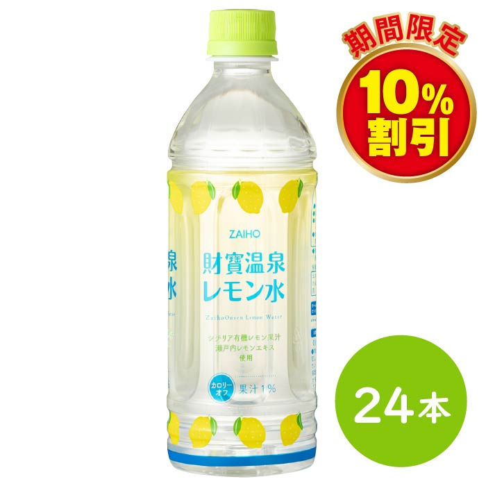 財寶温泉レモン水 500ml×24本