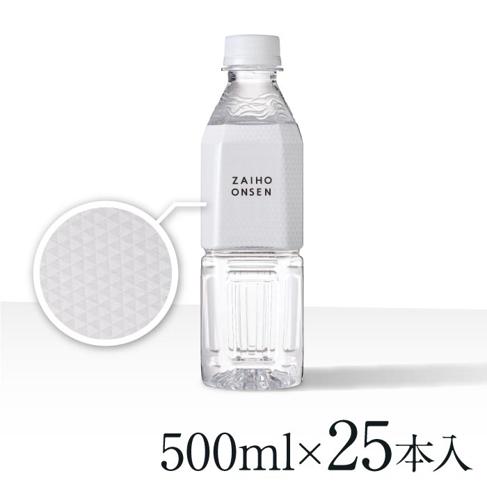 【定期】財寶温泉ホワイトデザイン500ml×25本入箱