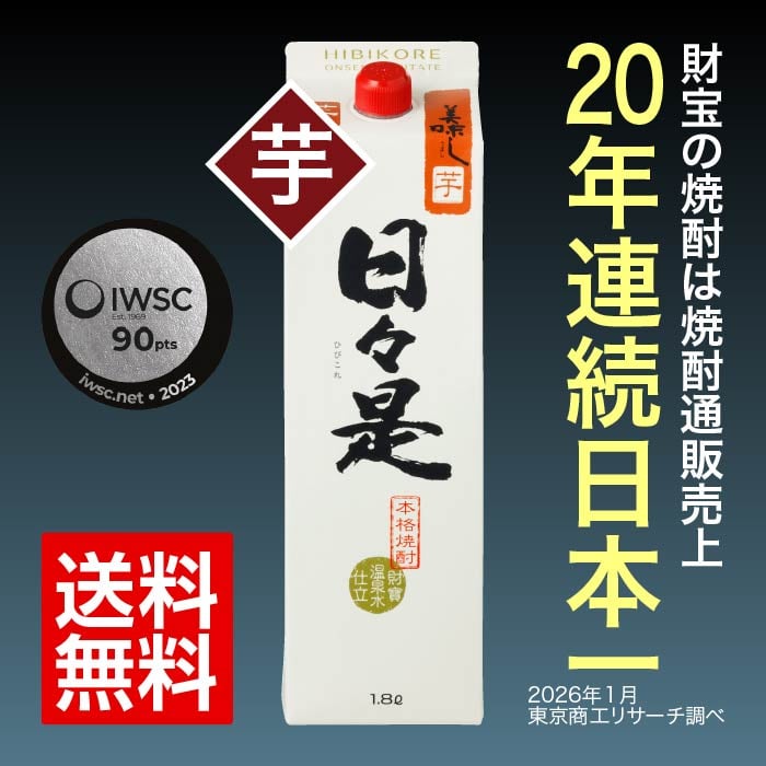 【定期】焼酎日々是一升紙パック（芋）