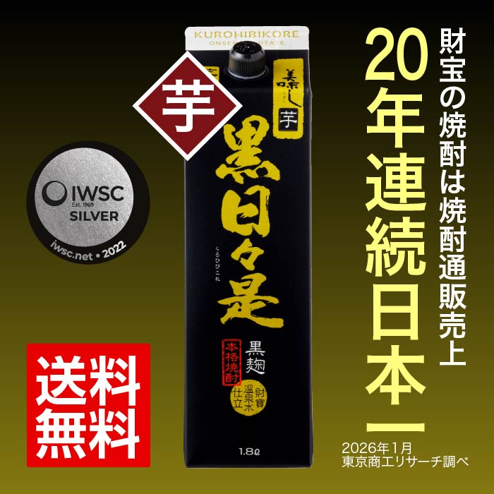 【定期】焼酎黒日々是一升紙パック（芋）