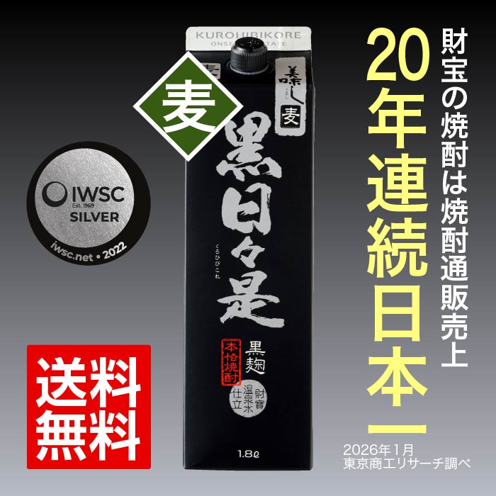 焼酎黒日々是一升紙パック（麦）