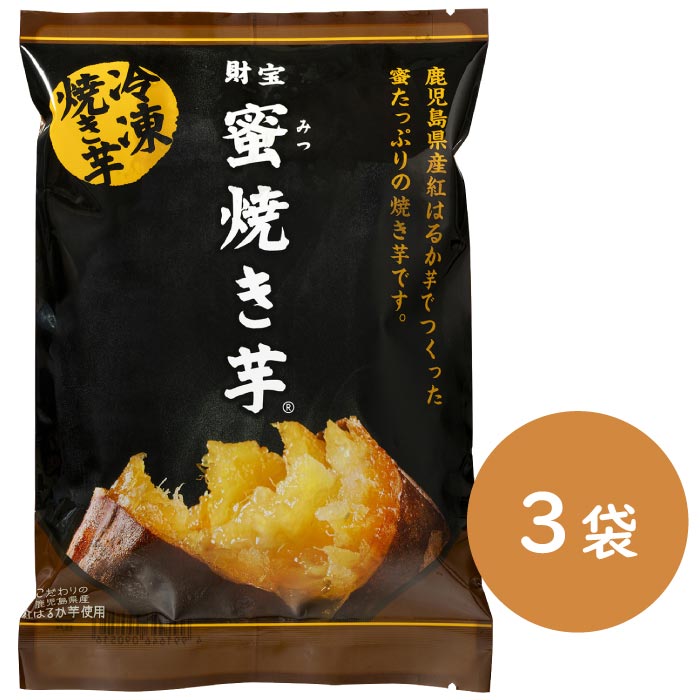 蜜焼き芋(R)（500g×3袋）