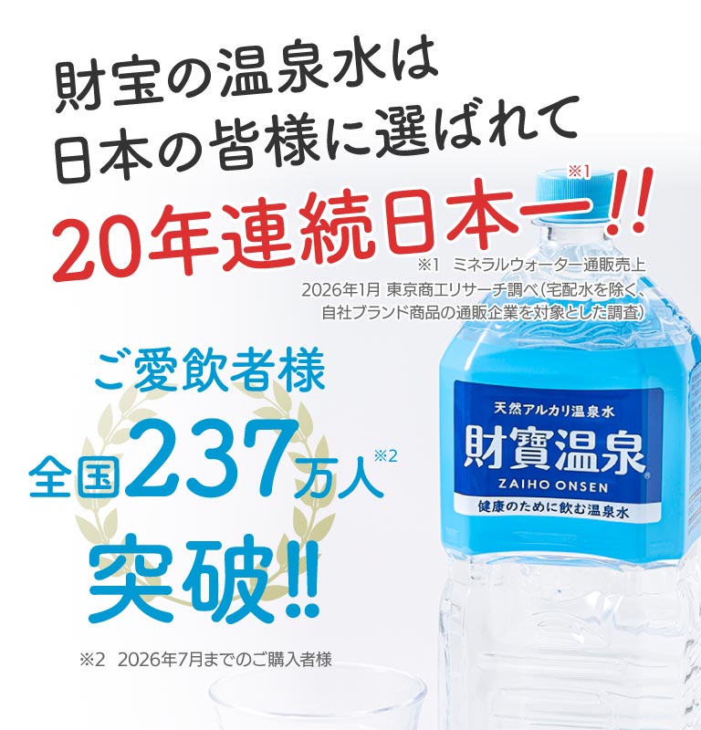 日本で選ばれている財寶温泉について