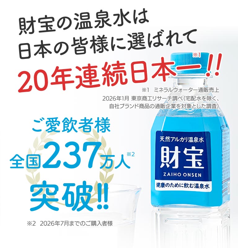 日本で選ばれている財寶温泉について