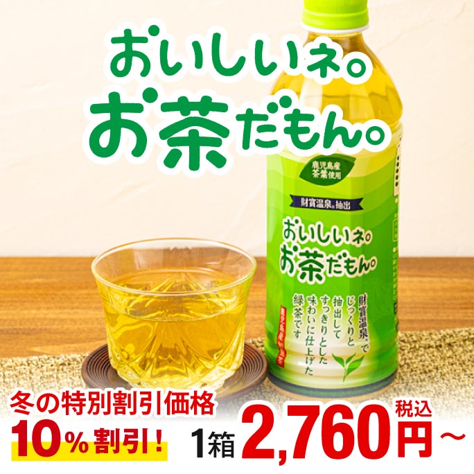お茶だもん