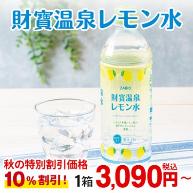 レモン水