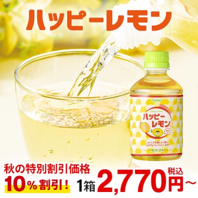 ハッピーレモン