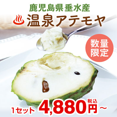 アテモヤ