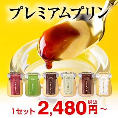 プレミアムプリン